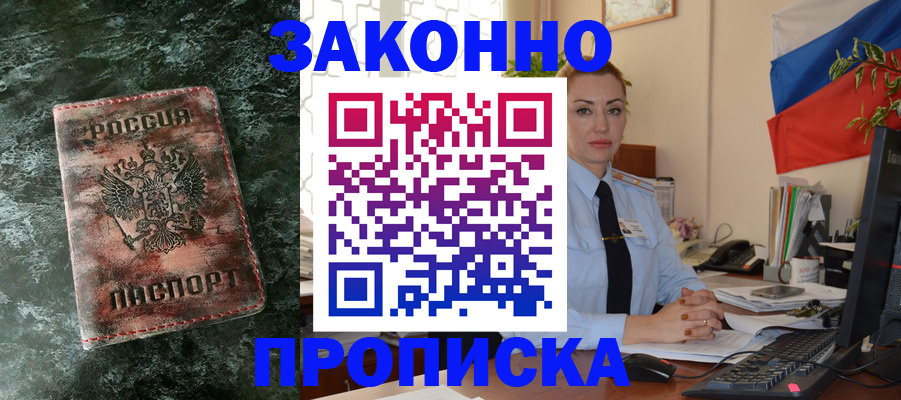 временная регистрация купить в Морозовске